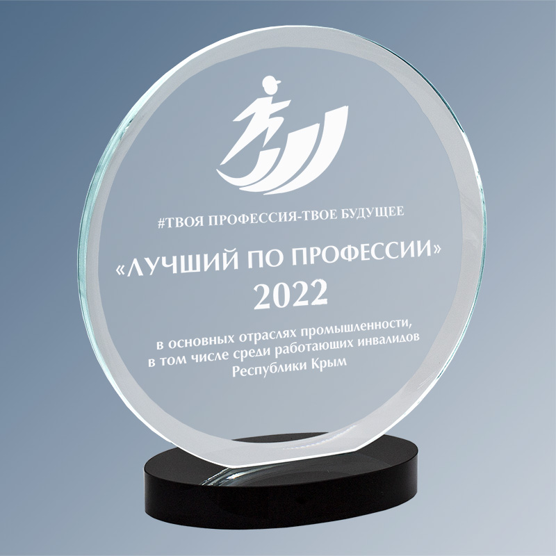 Награда из стекла с гравировкой Награда из стекла с гравировкой