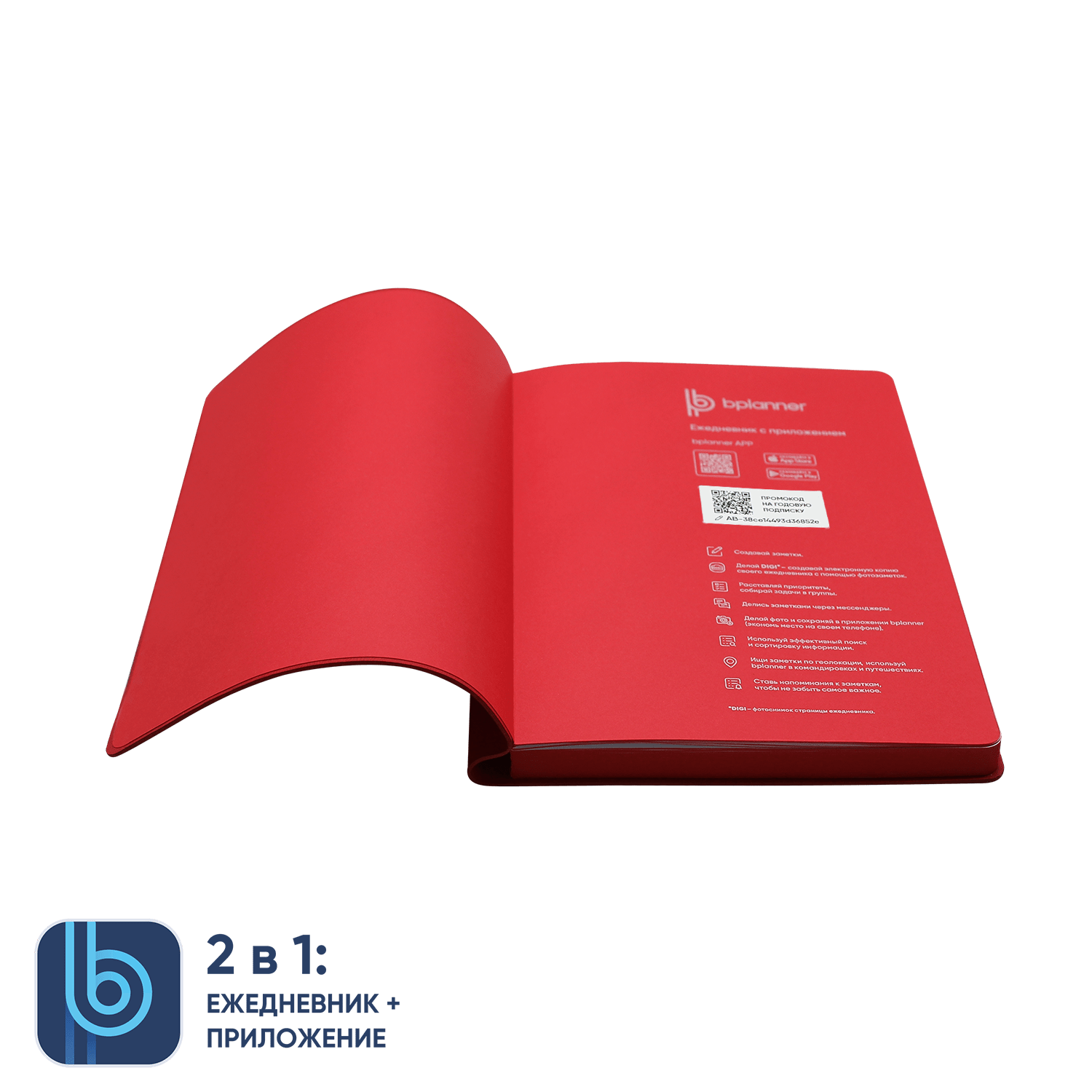 Ежедневник Bplanner.04 (красный)