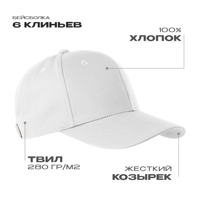 Бейсболка STAN 6 клиньев хлопок 280, 21