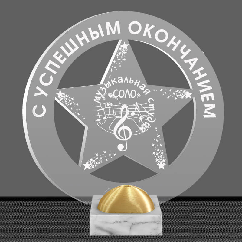 Акриловая награда с лазерной гравировкой