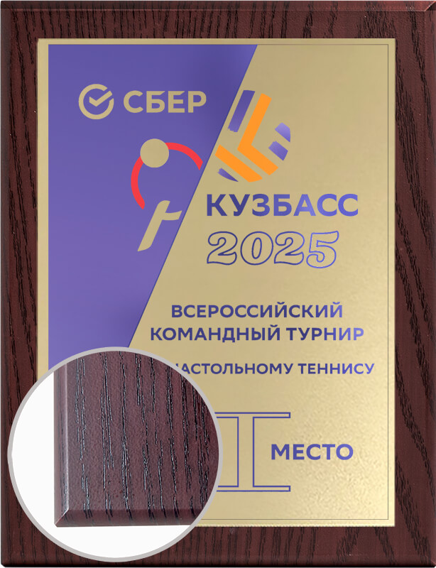 Плакетка с металлической пластиной
