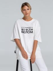 Футболка оверсайз «Во всем белом», молочно-белая Футболка оверсайз «Во всем белом», молочно-белая