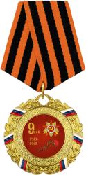 Медаль с колодкой 9 МАЯ 1941-1945 Медаль с колодкой 9 МАЯ 1941-1945