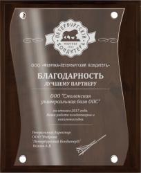Вариант комплектации плакетки №886 Вариант комплектации плакетки №886