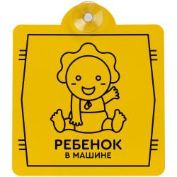 Знак автомобильный на присоске «Ребенок в машине» Знак автомобильный на присоске «Ребенок в машине»